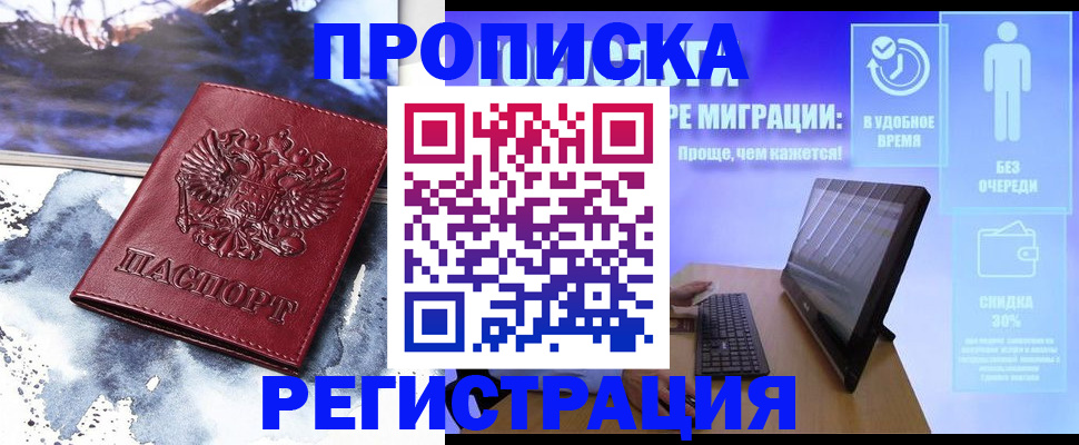 временная регистрация для школы в ХМАО